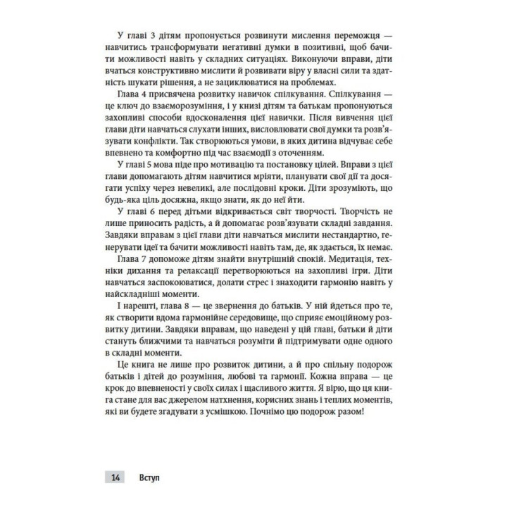 Тренінг навичок когнітивно-поведінкової терапії для дітей. Захопливі завдання для покращення емоційного добробуту й досягнення успіху. Джонатан Одлі