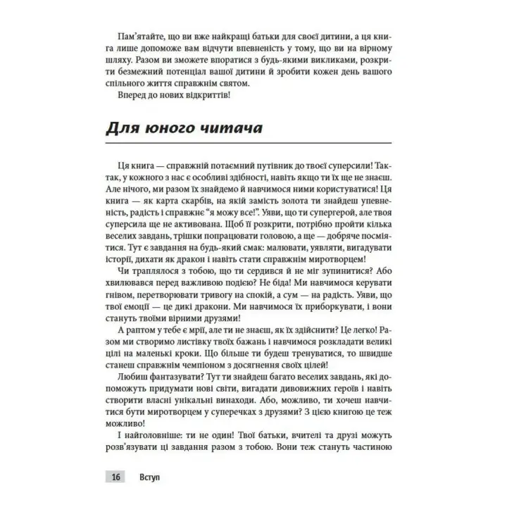 Тренінг навичок когнітивно-поведінкової терапії для дітей. Захопливі завдання для покращення емоційного добробуту й досягнення успіху. Джонатан Одлі