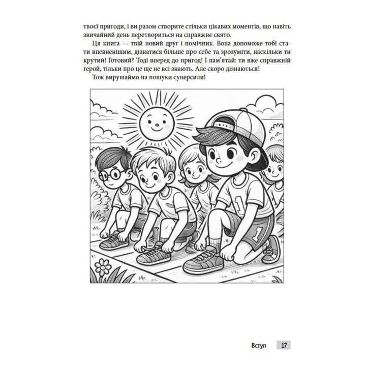 Тренінг навичок когнітивно-поведінкової терапії для дітей. Захопливі завдання для покращення емоційного добробуту й досягнення успіху. Джонатан Одлі