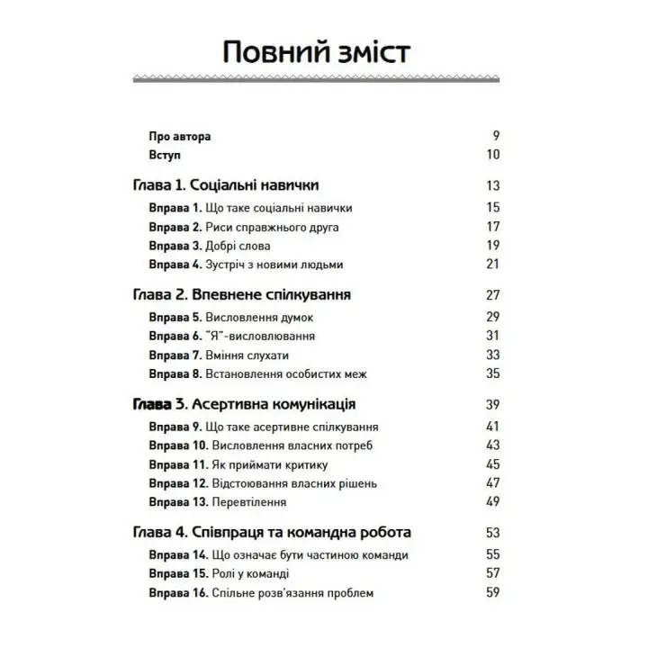 Тренинг социальных навыков у детей: упражнения для налаживания коммуникации с окружающими и понимания правил поведения. Фрэнсис Баррингтон