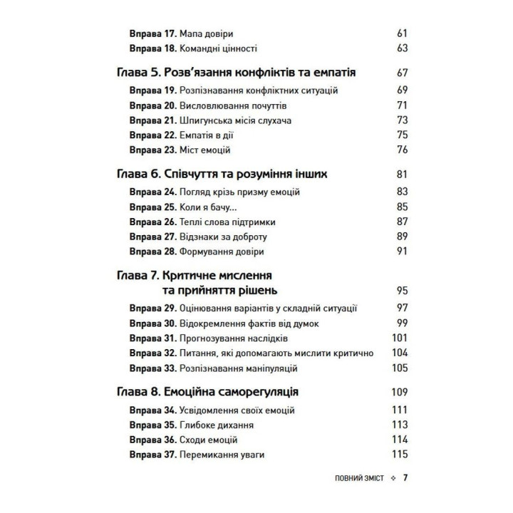 Тренинг социальных навыков у детей: упражнения для налаживания коммуникации с окружающими и понимания правил поведения. Фрэнсис Баррингтон