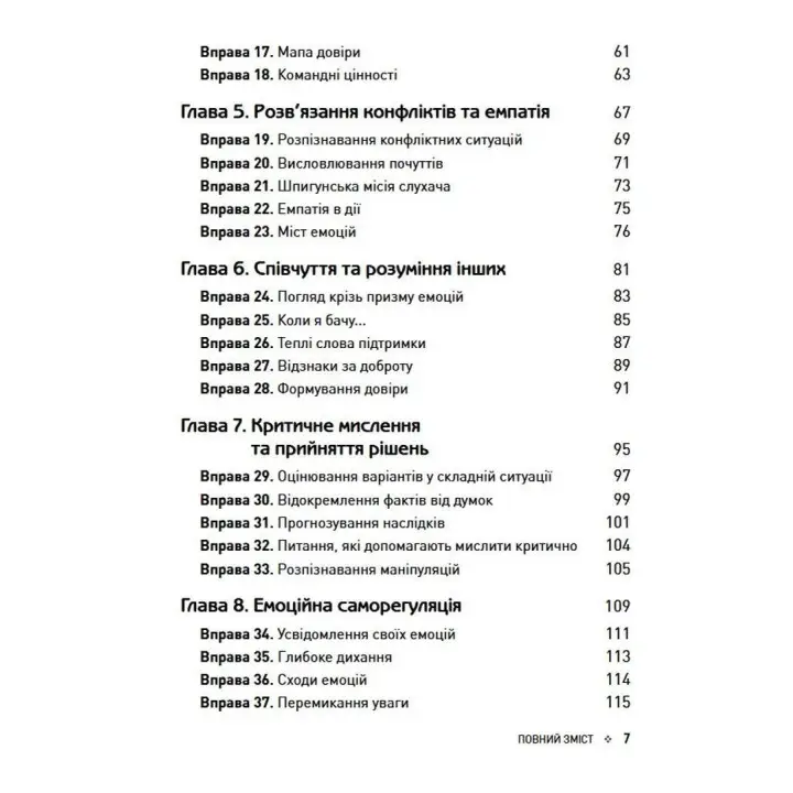 Тренинг социальных навыков у детей: упражнения для налаживания коммуникации с окружающими и понимания правил поведения. Фрэнсис Баррингтон