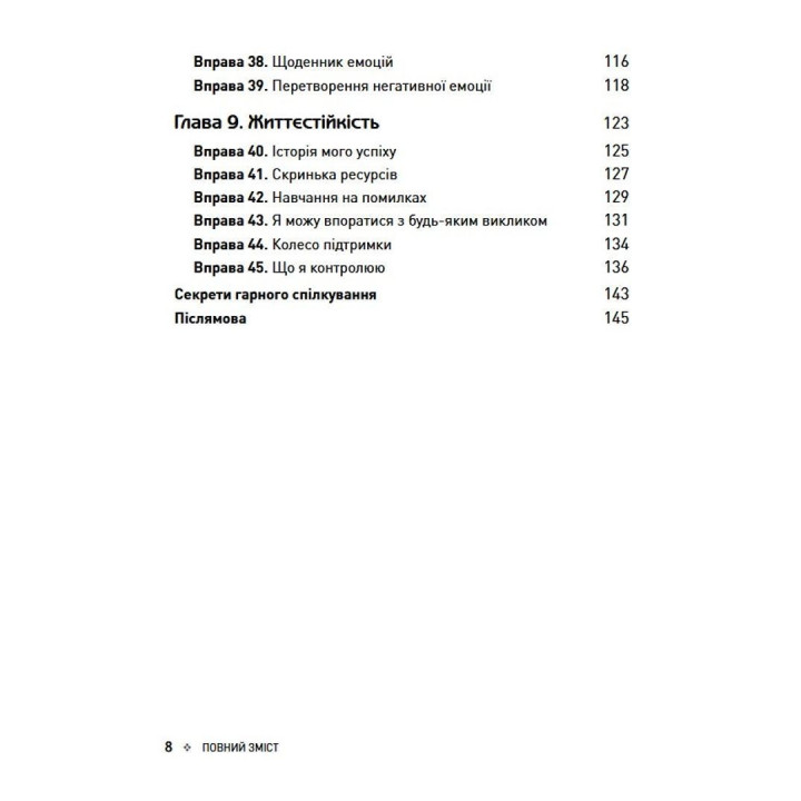 Тренинг социальных навыков у детей: упражнения для налаживания коммуникации с окружающими и понимания правил поведения. Фрэнсис Баррингтон