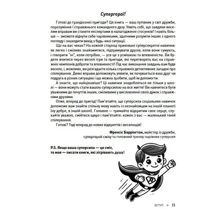 Тренинг социальных навыков у детей: упражнения для налаживания коммуникации с окружающими и понимания правил поведения. Фрэнсис Баррингтон