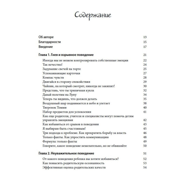 Творческие интервенции для работы с трудными детьми и подростками: 186 техник, упражнений, рабочих листов, а также советов по коммуникации и изменению поведения. Сьюзен П. Епштейн