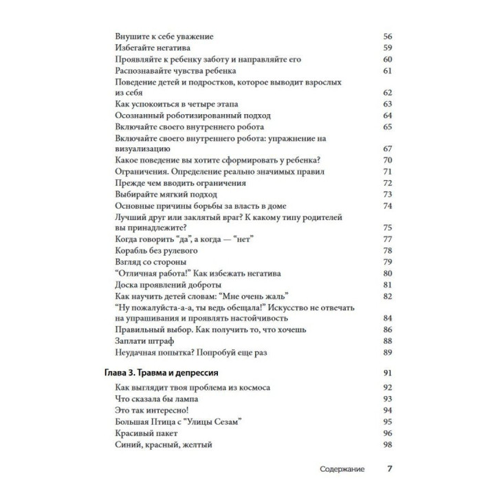 Творческие интервенции для работы с трудными детьми и подростками: 186 техник, упражнений, рабочих листов, а также советов по коммуникации и изменению поведения. Сьюзен П. Епштейн