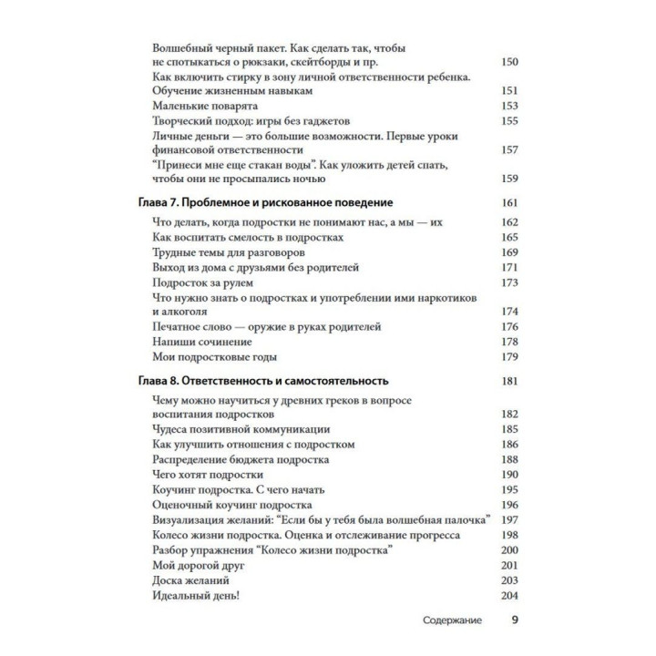 Творческие интервенции для работы с трудными детьми и подростками: 186 техник, упражнений, рабочих листов, а также советов по коммуникации и изменению поведения. Сьюзен П. Епштейн