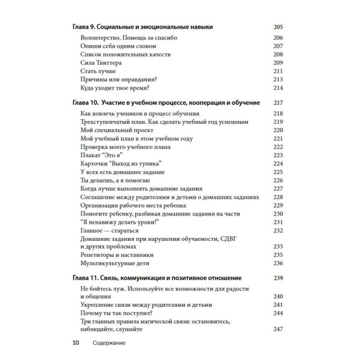 Творческие интервенции для работы с трудными детьми и подростками: 186 техник, упражнений, рабочих листов, а также советов по коммуникации и изменению поведения. Сьюзен П. Епштейн