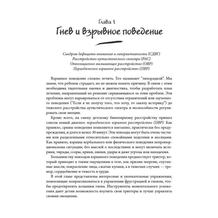 Творческие интервенции для работы с трудными детьми и подростками: 186 техник, упражнений, рабочих листов, а также советов по коммуникации и изменению поведения. Сьюзен П. Епштейн