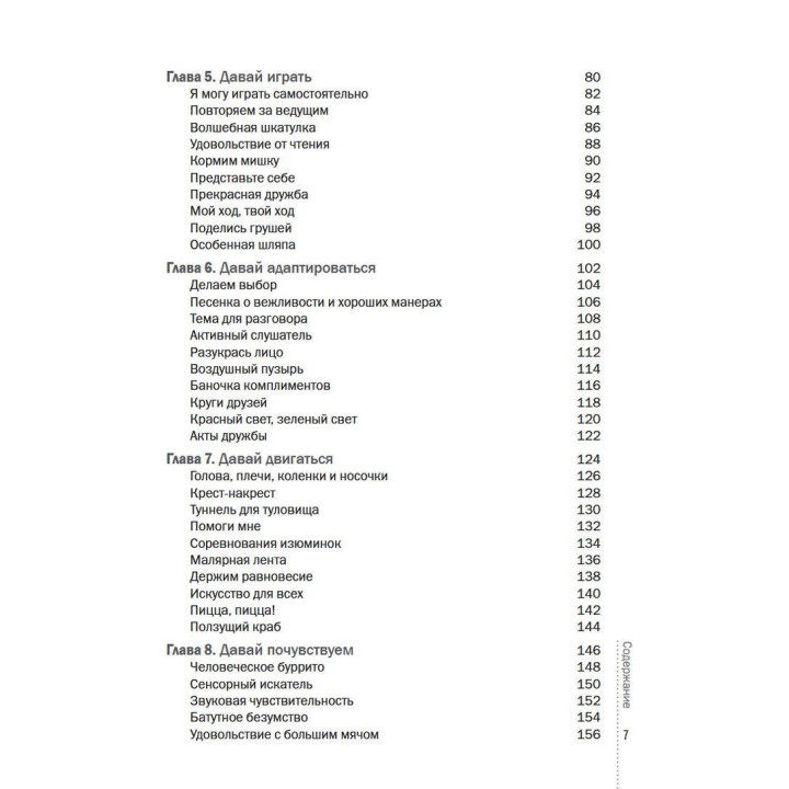Воспитание детей с аутизмом. 90 упражнений для вовлечения ребенка в общение, взаимодействие и игру. Кеті Кук