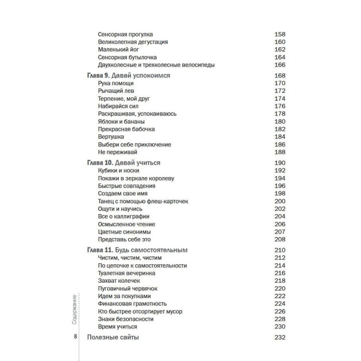 Воспитание детей с аутизмом. 90 упражнений для вовлечения ребенка в общение, взаимодействие и игру. Кеті Кук