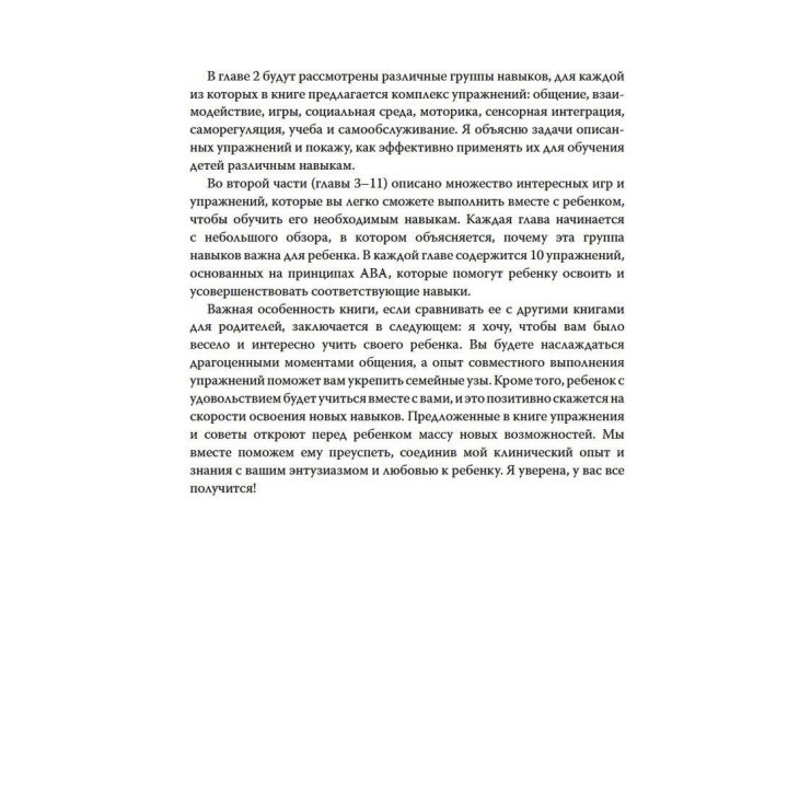 Воспитание детей с аутизмом. 90 упражнений для вовлечения ребенка в общение, взаимодействие и игру. Кеті Кук