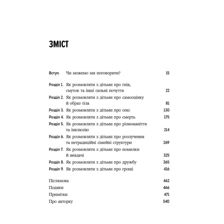 Як розмовляти з дітьми про що завгодно. Поради, сценарії, історії та кроки, з якими навіть найскладніші розмови стануть легшими. Робін Сільверман