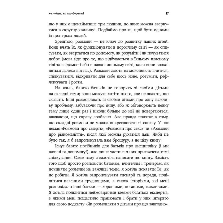 Як розмовляти з дітьми про що завгодно. Поради, сценарії, історії та кроки, з якими навіть найскладніші розмови стануть легшими. Робін Сільверман