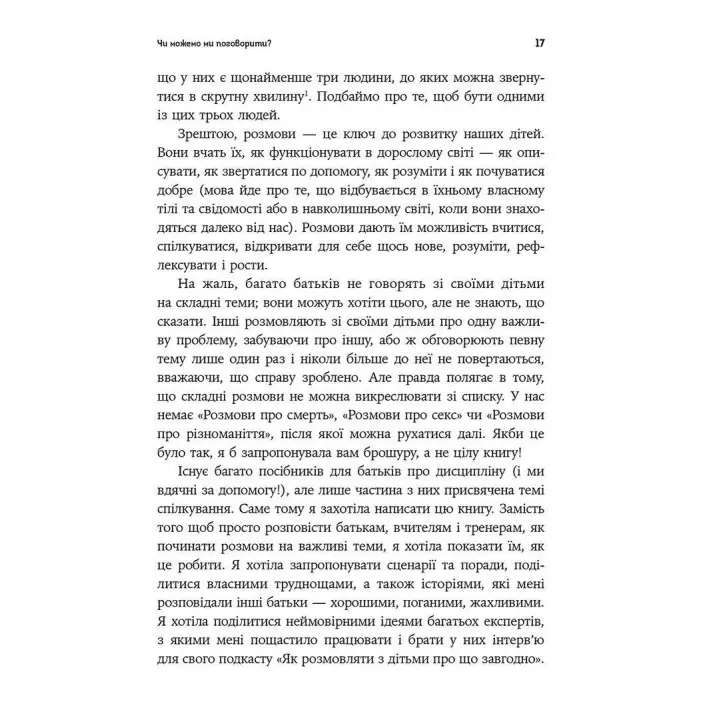 Як розмовляти з дітьми про що завгодно. Поради, сценарії, історії та кроки, з якими навіть найскладніші розмови стануть легшими. Робін Сільверман