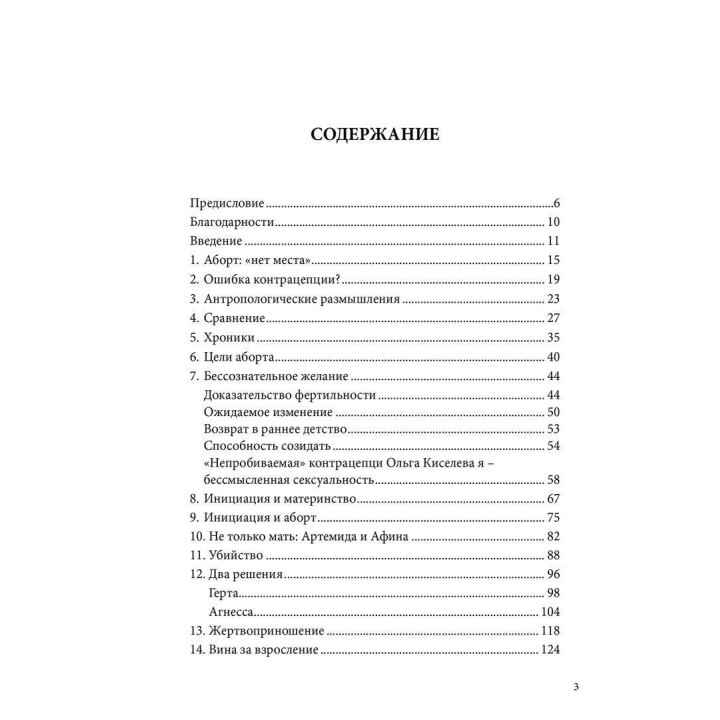 Аборты: утрата и обновление при поиске идентичности. Єва Паттіс-Зоя