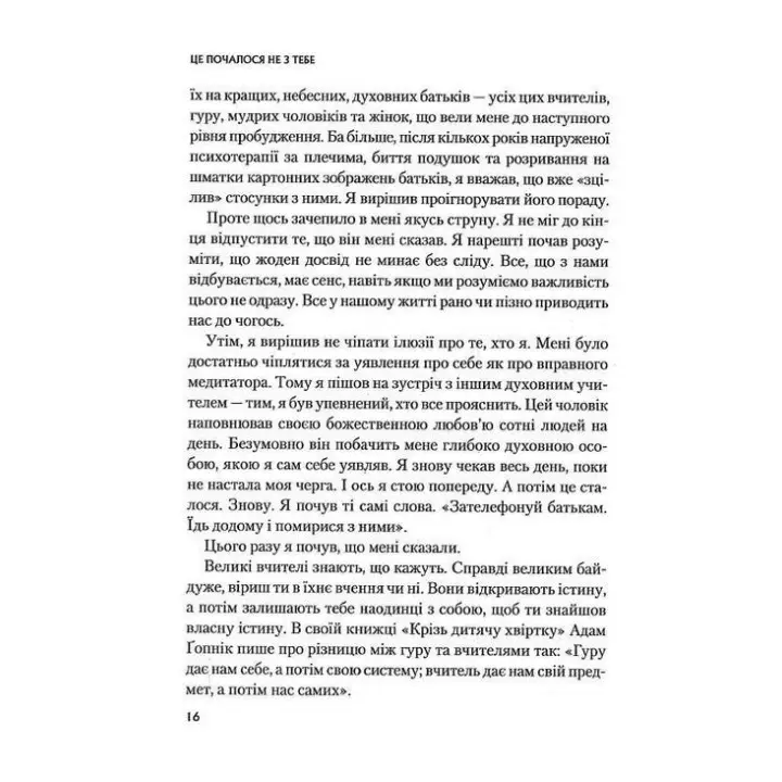 Це почалося не з тебе. Як успадкована родинна травма формує нас і як розірвати це коло. Марк Волінн