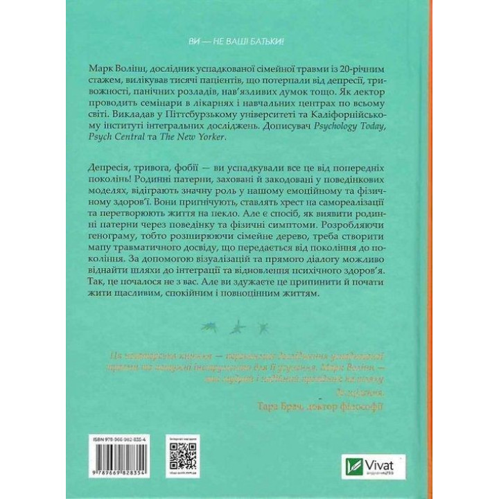 Это началось не с тебя. Как унаследованная семейная травма формирует нас и как разорвать этот круг. Марк Воллин