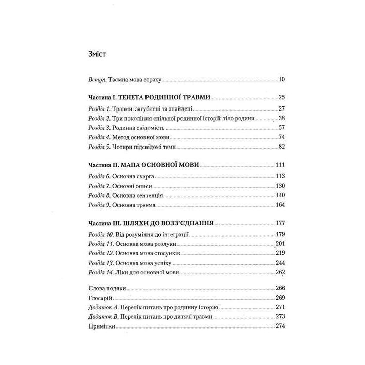Це почалося не з тебе. Як успадкована родинна травма формує нас і як розірвати це коло. Марк Волінн