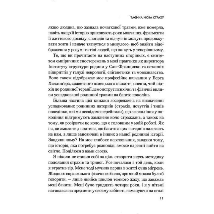 Це почалося не з тебе. Як успадкована родинна травма формує нас і як розірвати це коло. Марк Волінн