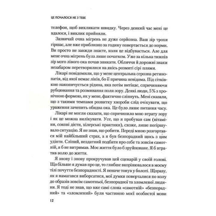 Це почалося не з тебе. Як успадкована родинна травма формує нас і як розірвати це коло. Марк Волінн