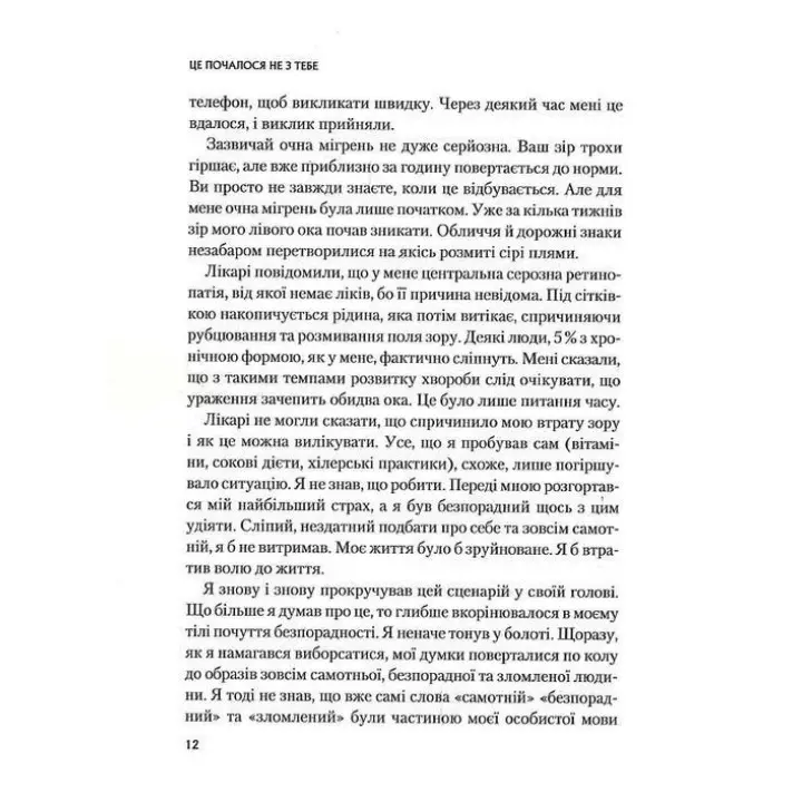 Це почалося не з тебе. Як успадкована родинна травма формує нас і як розірвати це коло. Марк Волінн