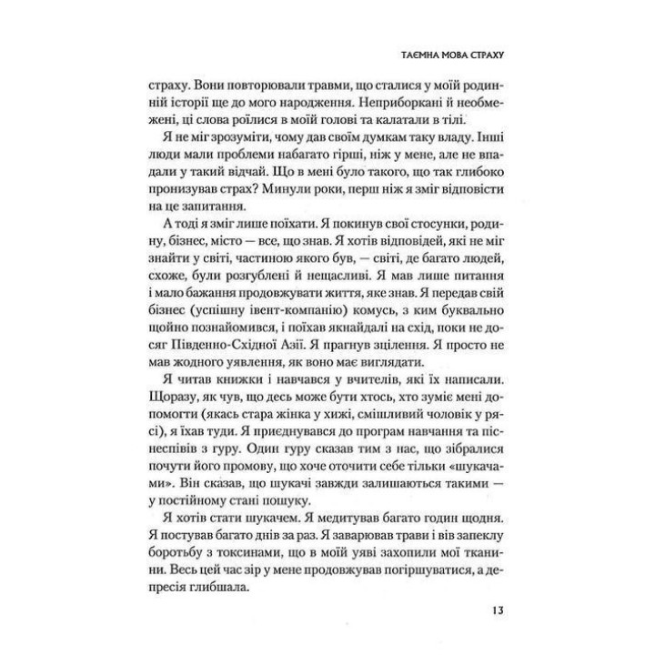 Це почалося не з тебе. Як успадкована родинна травма формує нас і як розірвати це коло. Марк Волінн