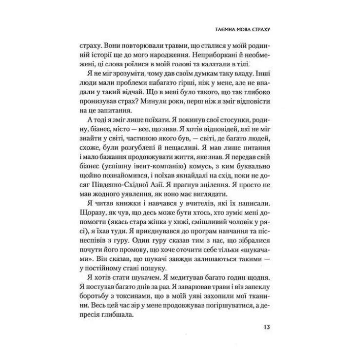Це почалося не з тебе. Як успадкована родинна травма формує нас і як розірвати це коло. Марк Волінн