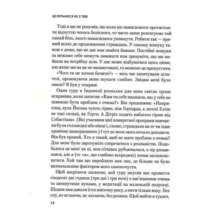 Це почалося не з тебе. Як успадкована родинна травма формує нас і як розірвати це коло. Марк Волінн