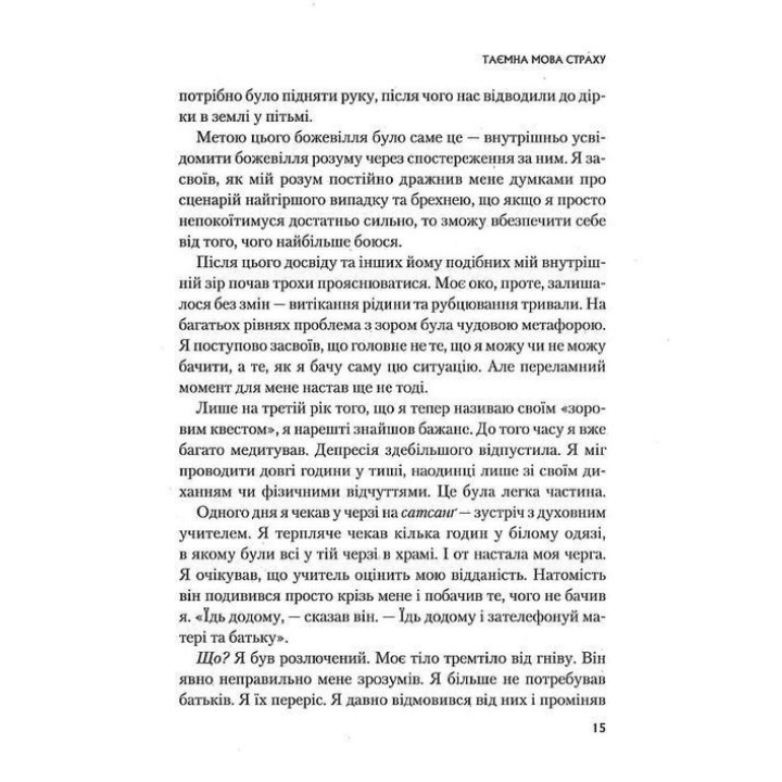 Це почалося не з тебе. Як успадкована родинна травма формує нас і як розірвати це коло. Марк Волінн
