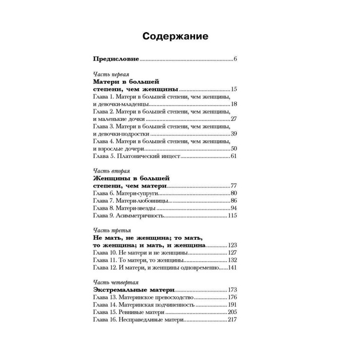 Дочки-матери. 3-й лишний. Каролін Ельячефф, Наталі Ейніш