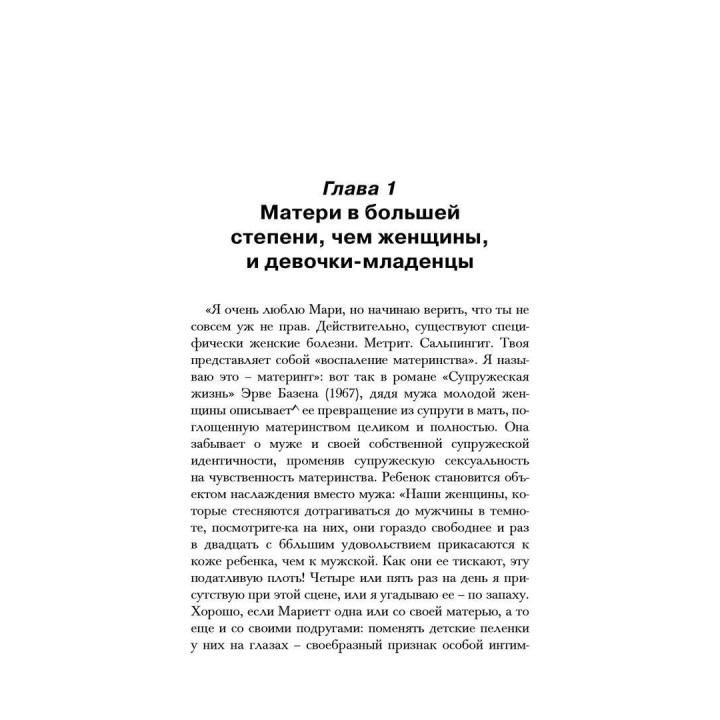 Дочки-матери. 3-й лишний. Каролін Ельячефф, Наталі Ейніш