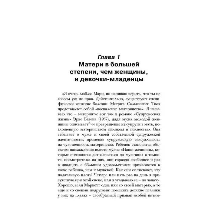 Дочки-матери. 3-й лишний. Каролін Ельячефф, Наталі Ейніш