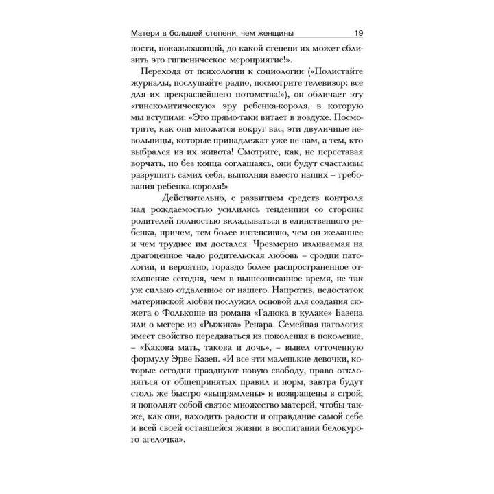 Дочки-матери. 3-й лишний. Каролін Ельячефф, Наталі Ейніш
