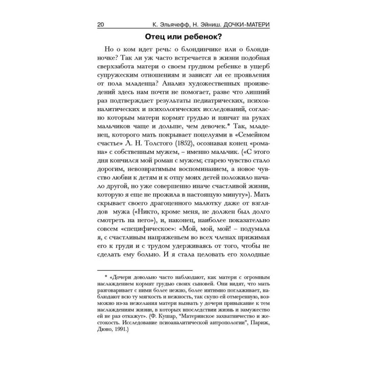 Дочки-матери. 3-й лишний. Каролін Ельячефф, Наталі Ейніш