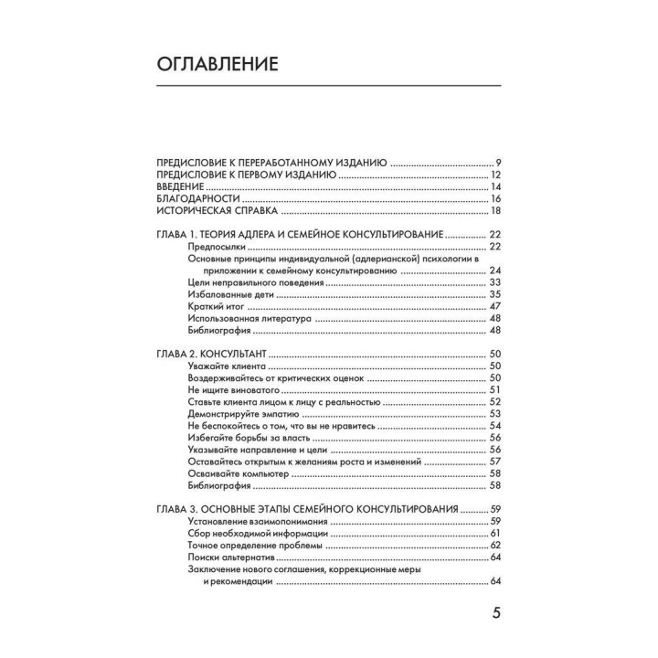 Консультирование семьи. Практическое руководство. Берніс Б. Грюнвальд, Гарольд В. Макабі
