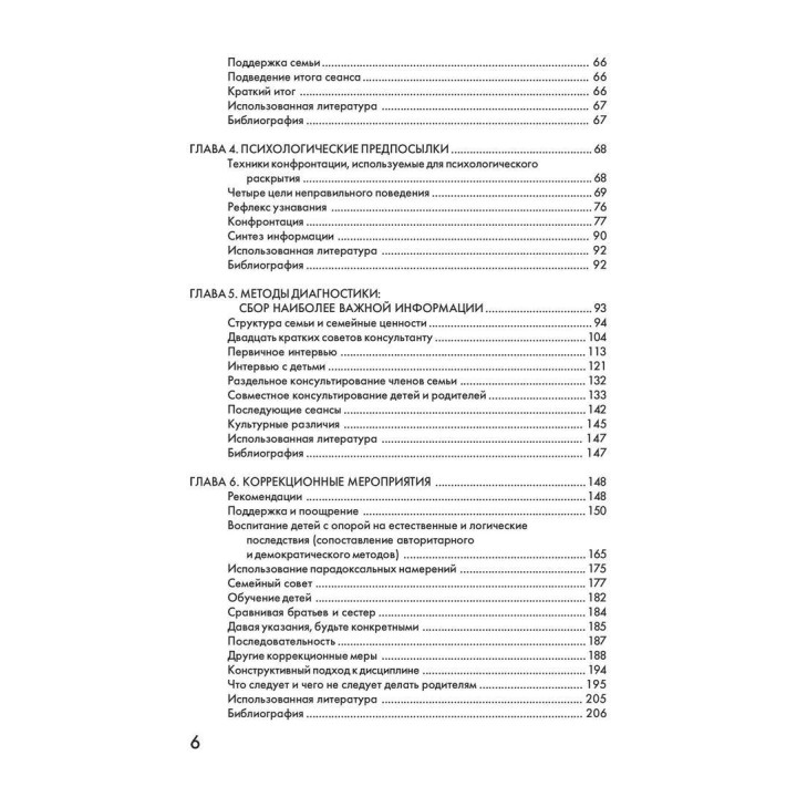 Консультирование семьи. Практическое руководство. Берніс Б. Грюнвальд, Гарольд В. Макабі