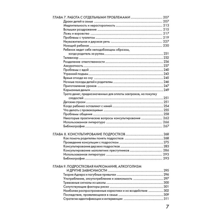 Консультирование семьи. Практическое руководство. Бернис Б. Грюнвальд, Гарольд В. Маккаби
