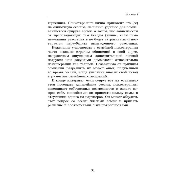 Основы семейной гештальттерапии. Волтер Кемплер