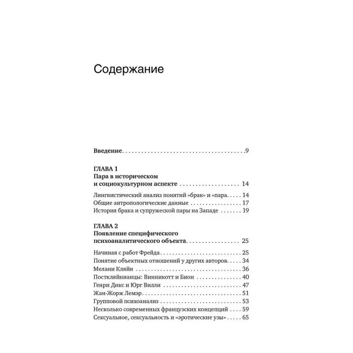 Пары. Мультидисциплинарный подход. Ерік Смаджа