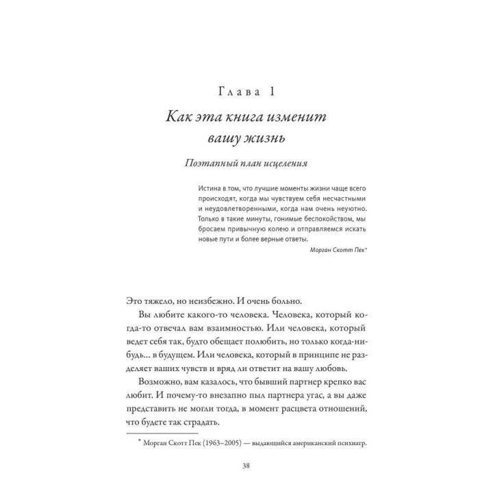 Разрыв. Как пройти через расставание и построить новую счастливую жизнь. Сьюзен Елліот