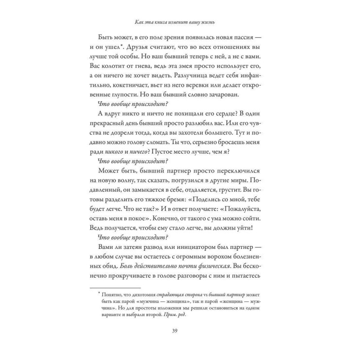 Разрыв. Как пройти через расставание и построить новую счастливую жизнь. Сьюзен Елліот