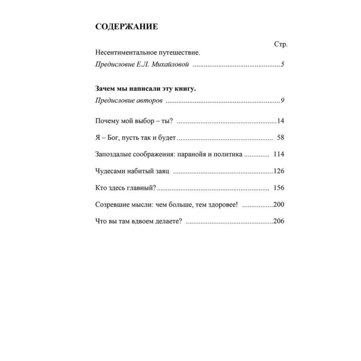 Семья и как в ней уцелеть. Робін Скіннер, Джон Кліз