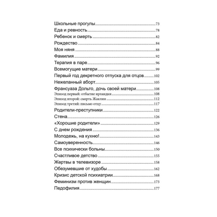 Семья во всех ее состояниях. Каролин Эльячефф