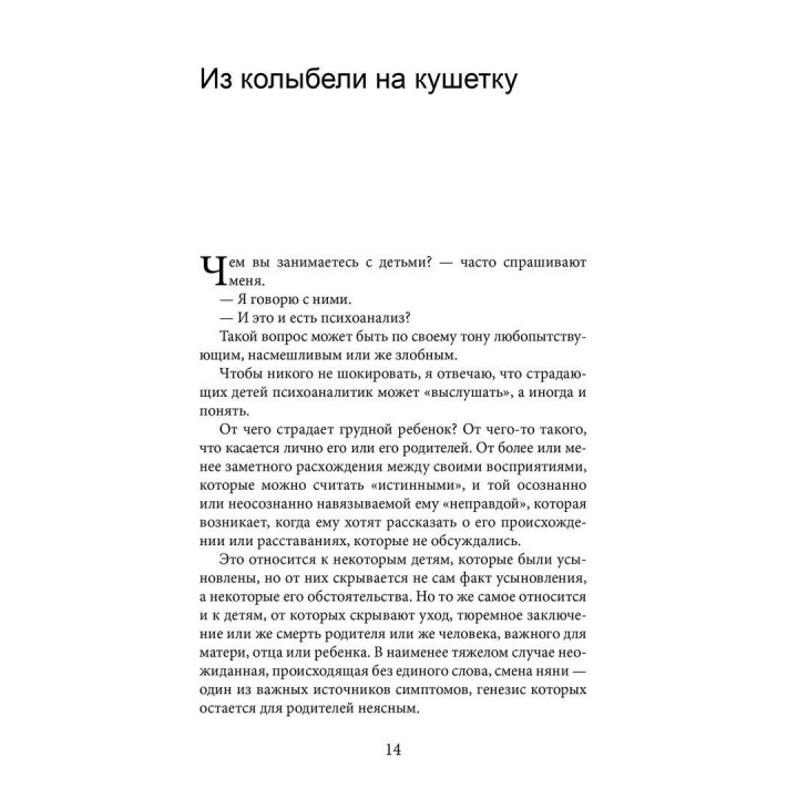 Семья во всех ее состояниях. Каролин Эльячефф