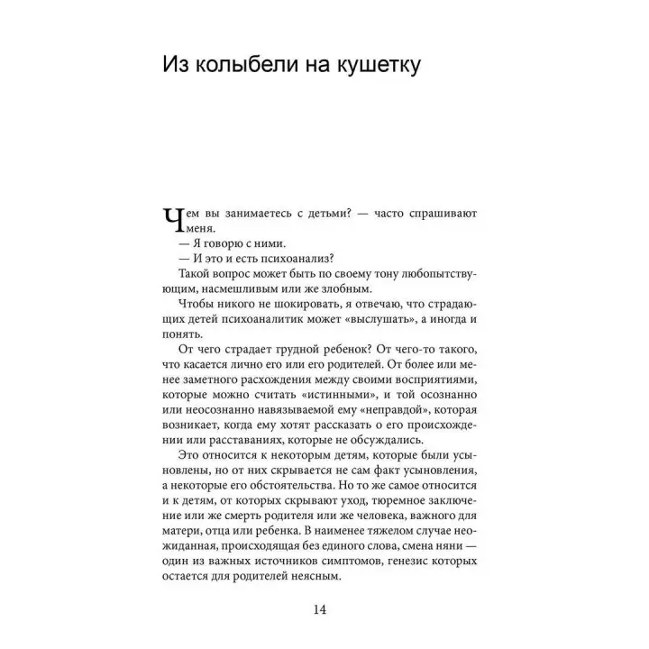 Семья во всех ее состояниях. Каролин Эльячефф