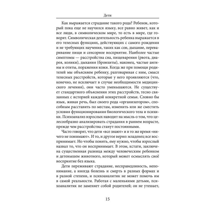 Семья во всех ее состояниях. Каролин Эльячефф