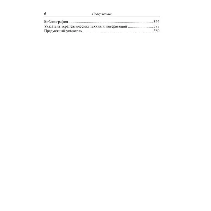 Схема-терапия супружеских пар. Практическое руководство по исцелению отношений. К'яра Сімеоне-ДіФранческо, Екхард Редігер, Брюс А. Стівенс