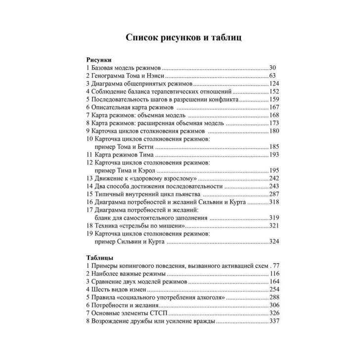 Схема-терапия супружеских пар. Практическое руководство по исцелению отношений. К'яра Сімеоне-ДіФранческо, Екхард Редігер, Брюс А. Стівенс