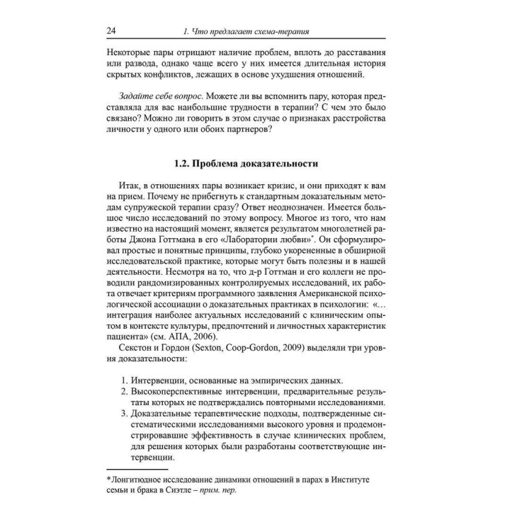 Схема-терапия супружеских пар. Практическое руководство по исцелению отношений. К'яра Сімеоне-ДіФранческо, Екхард Редігер, Брюс А. Стівенс